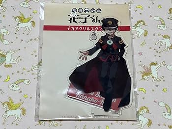 地縛少年花子くん デカアクリルスタンド Amazon.co.jp: 地縛少年花子くん デカアクリルスタンド アクスタ